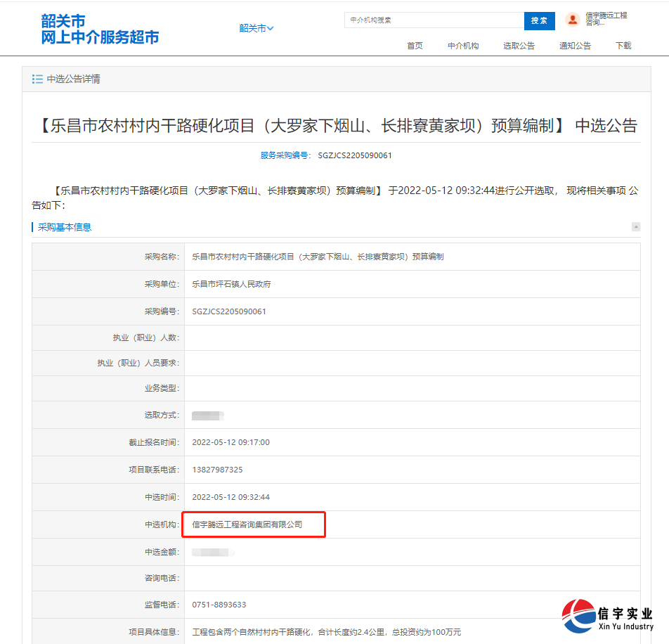 乐昌市农村村内干路硬化项目(大罗家下烟山、长排寮黄家坝)预算编制