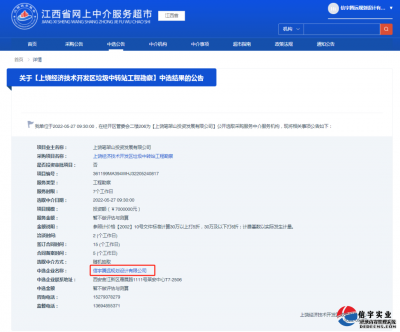 <b>信宇腾远中标江西省上饶经济技术开发区垃圾中转站工程勘察等4个项目</b>
