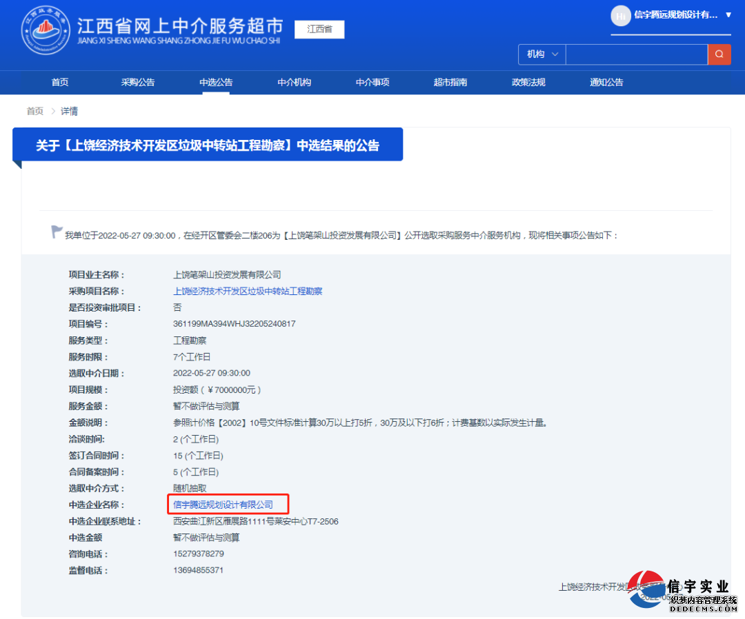 信宇腾远中标江西省上饶经济技术开发区垃圾中转站工程勘察等4个项目
