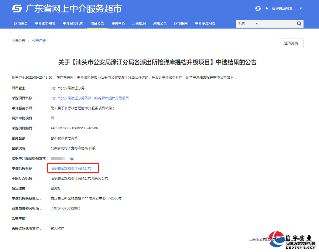 信宇腾远中标江西省上饶经济技术开发区垃圾中转站工程勘察等4个项目
