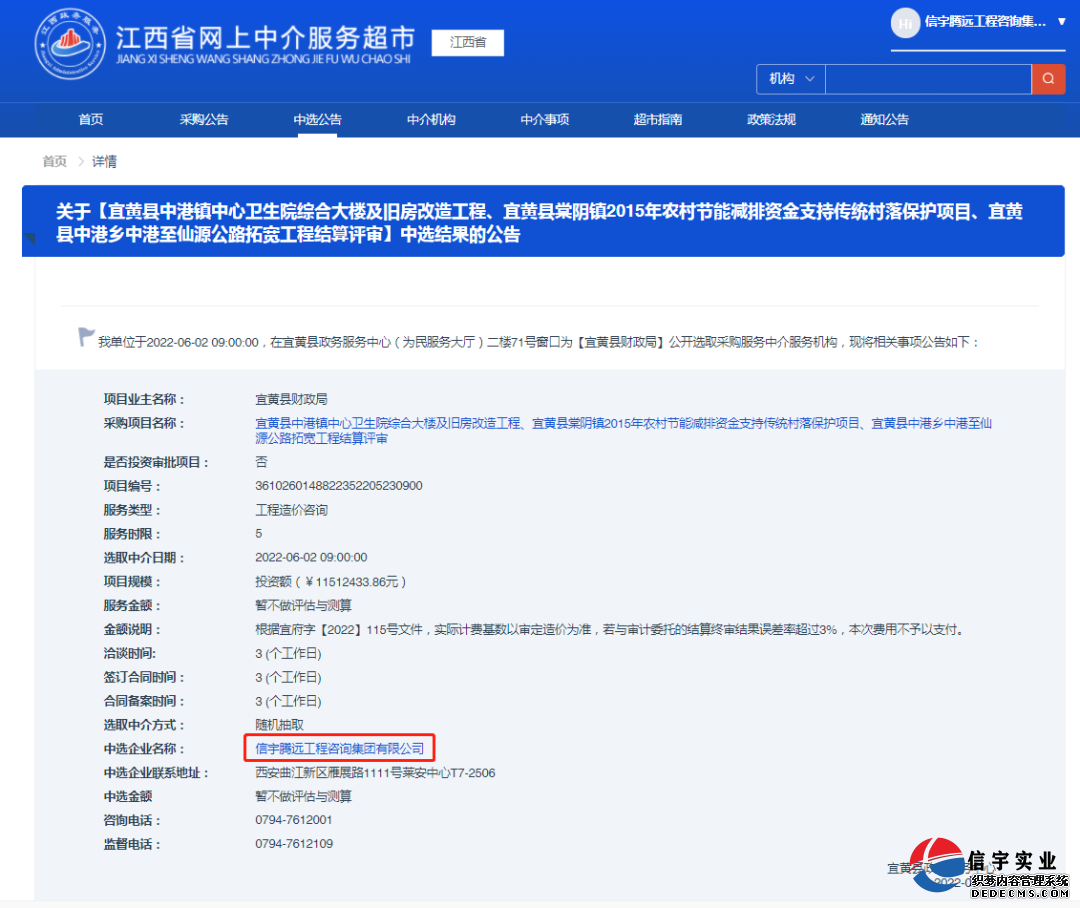 信宇腾远中标江西省上饶经济技术开发区垃圾中转站工程勘察等4个项目