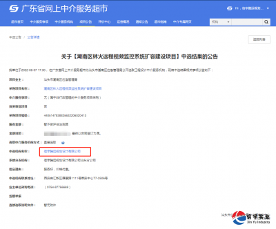 <b>信宇腾远中标广东省潮南林火远程视频监控系统扩容建设项目等7个项目</b>