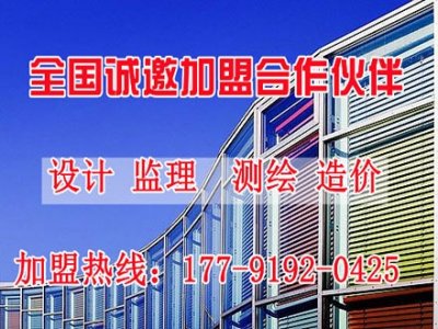 <b>工程造价咨询公司加盟</b>