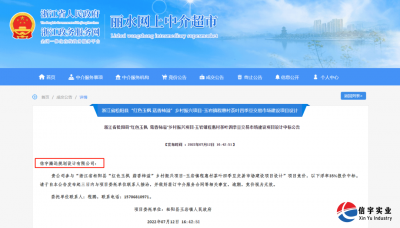 <b>信宇腾远中标浙江省松阳县乡村茶叶四季豆交易市场建设项目设计</b>