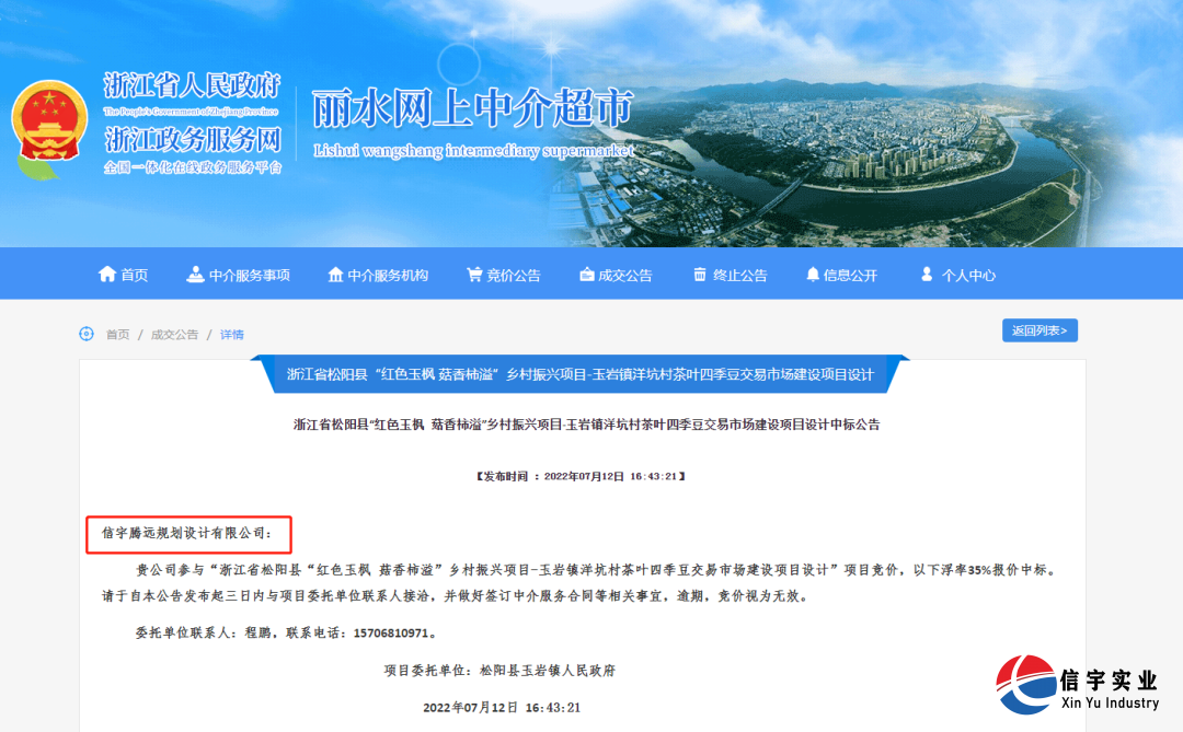 信宇腾远中标浙江省松阳县乡村茶叶四季豆交易市场建设项目设计