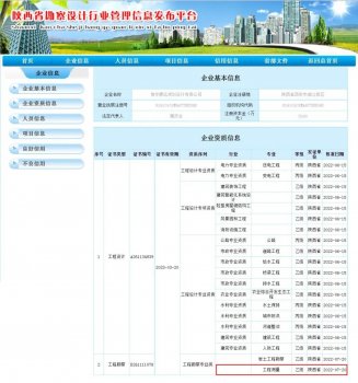 <b>信宇腾远成功增项工程勘察专业类工程测量乙级资质</b>