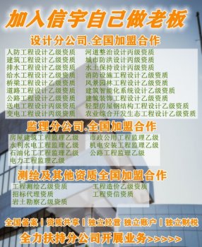 <b>加盟造价咨询企业</b>