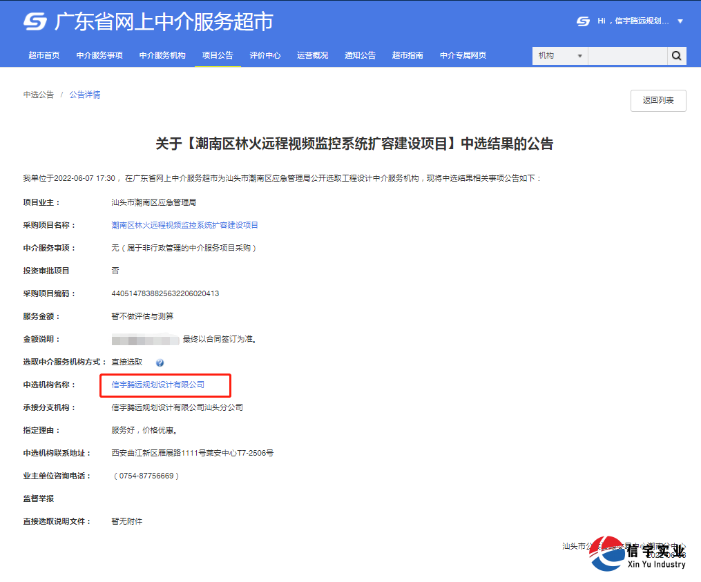 潮南区林火远程视频监控系统扩容建设项目