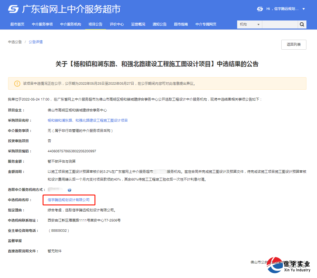 杨和镇和澜东路、和强北路建设工程施工图设计项目