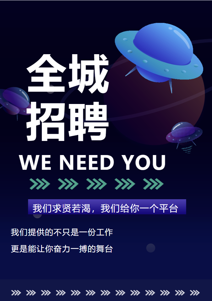 信宇腾远集团招聘 || 招贤纳士,职等你来