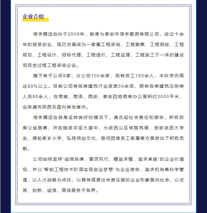 信宇腾远集团招聘 || 招贤纳士,职等你来