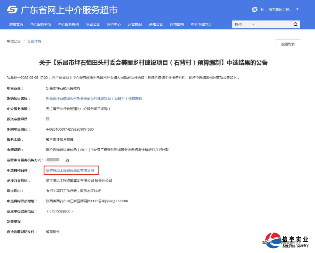 乐昌市坪石镇田头村委会美丽乡村建设项目(石背村)预算编制