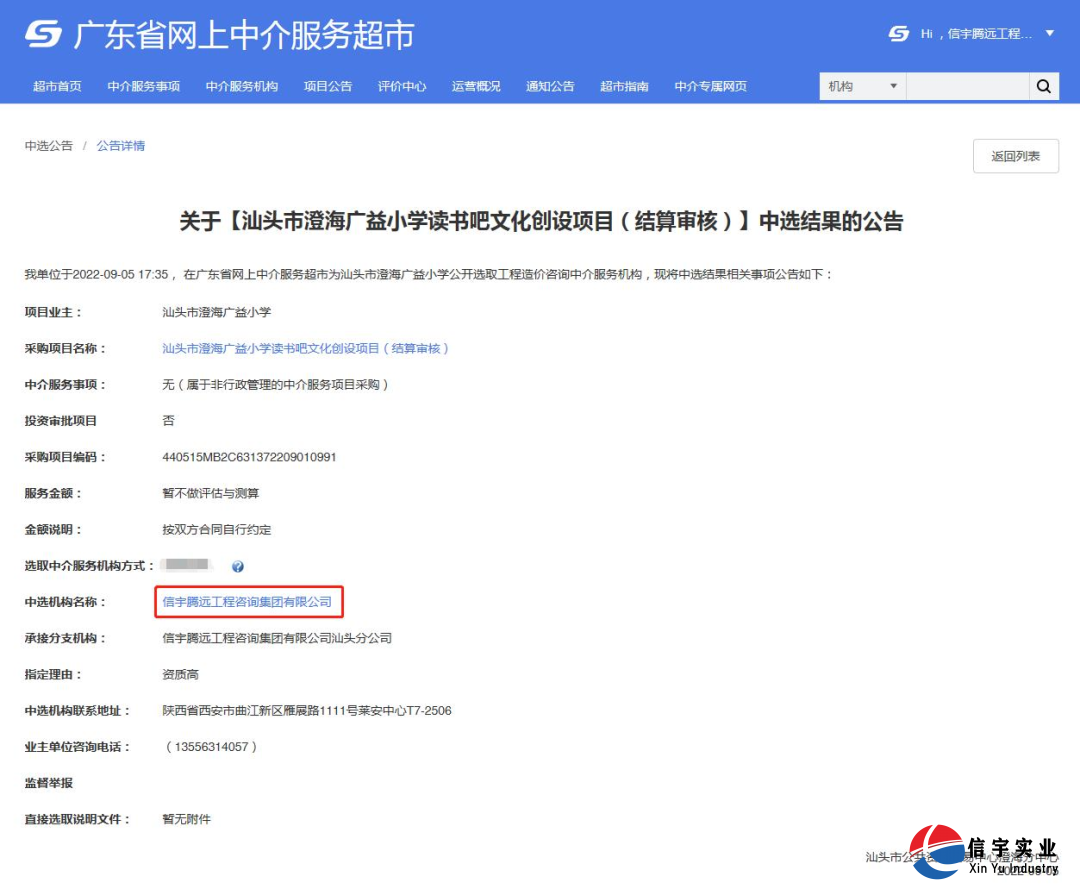 汕头市澄海广益小学读书吧文化创设项目(结算审核)