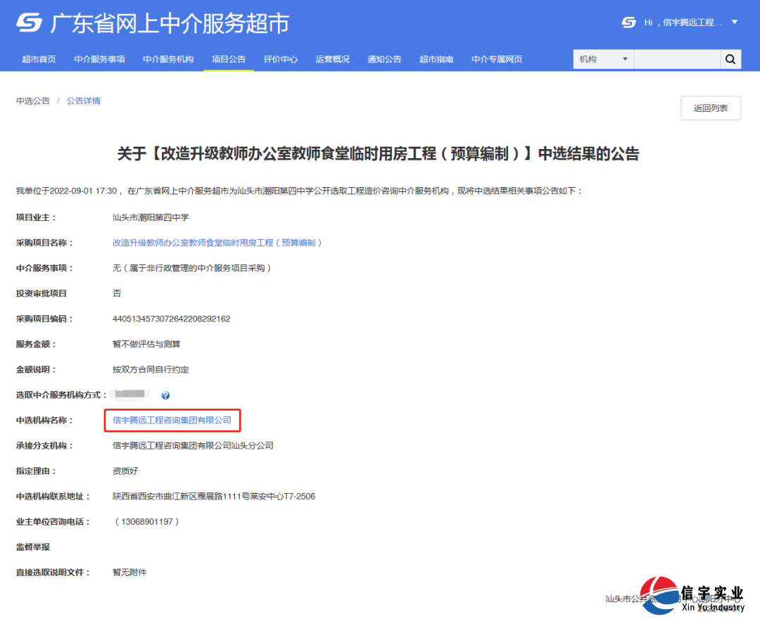 改造升级教师办公室教师食堂临时用房工程(预算编制)