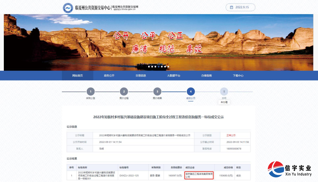 中标2022年短板村乡村振兴基础设施建设项目施工阶段全过程工程造价咨询服务一标段(工程勘察)