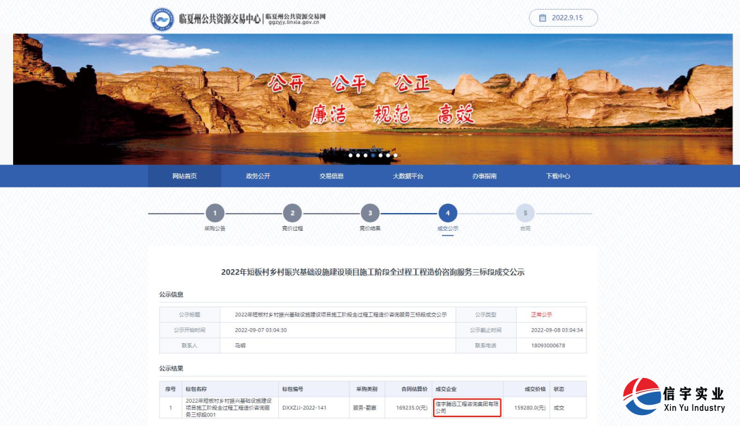 中标2022年短板村乡村振兴基础设施建设项目施工阶段全过程工程造价咨询服务三标段(工程勘察)