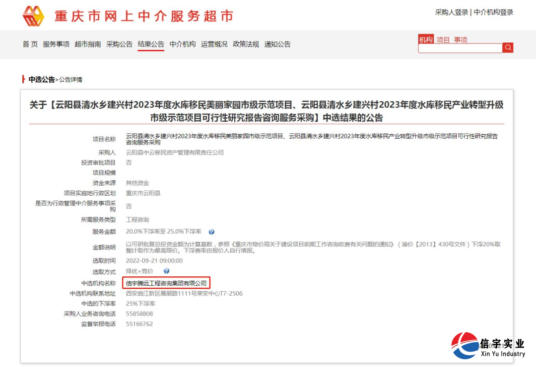 云阳县清水乡建兴村2023年度水库移民美丽家园市级示范项目、云阳县清水乡建兴村2023年度水库移民产业转型升级市级示范项目可行性研究报告咨询服务采购