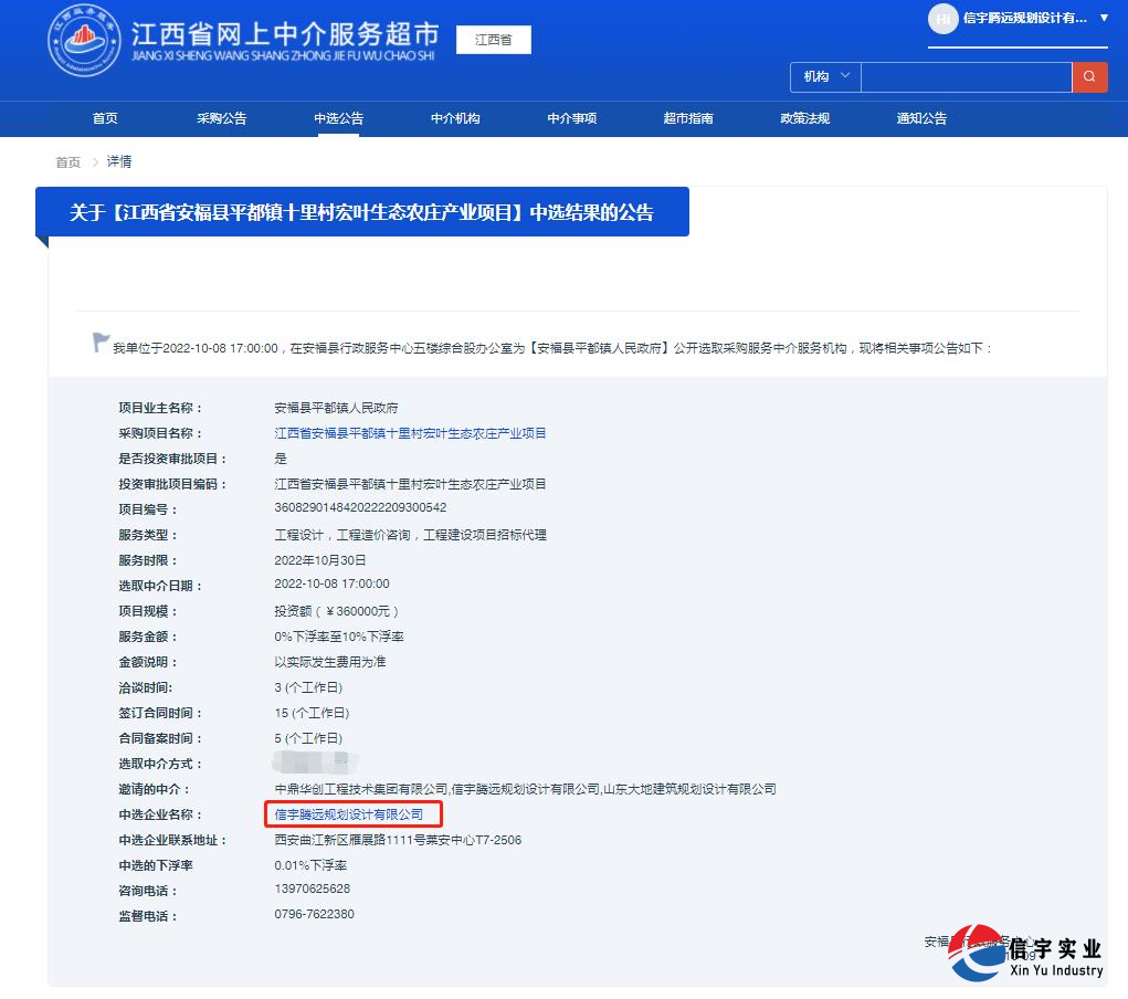 江西省安福县平都镇十里村宏叶生态农庄产业项目(工程设计,工程造价咨询,工程建设项目招标代理)