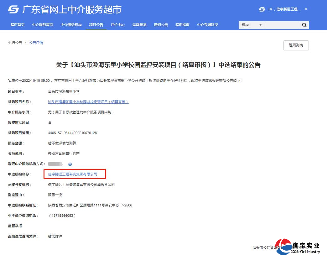 汕头市澄海东里小学校园监控安装项目(结算审核)