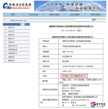 <b>信宇腾远中标青海省海南州共和县城公交港湾建设项目监理等5个项目</b>