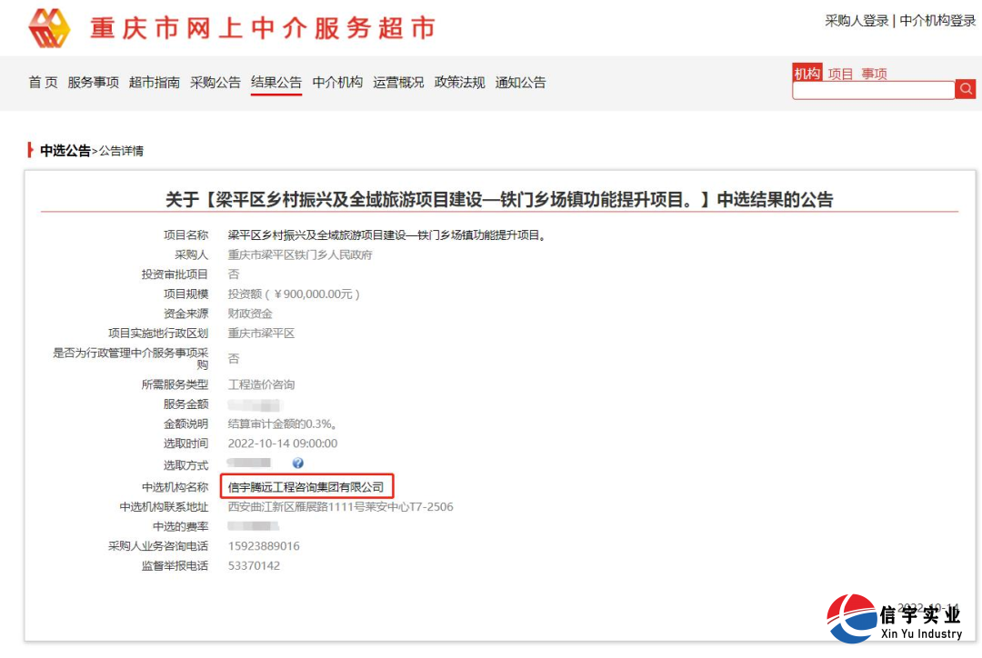 中标梁平区乡村振兴及全域旅游项目建设—铁门乡场镇功能提升项目