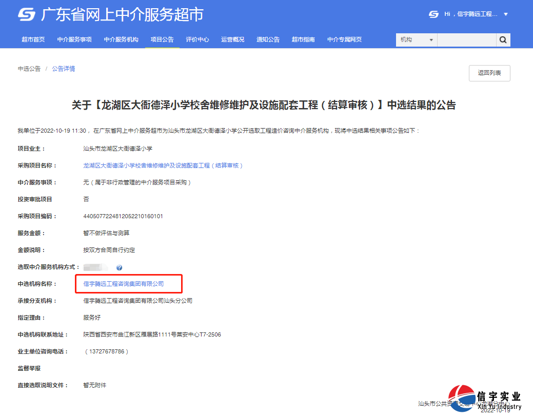 中标龙湖区大衙德泽小学校舍维修维护及设施配套工程（结算审核）