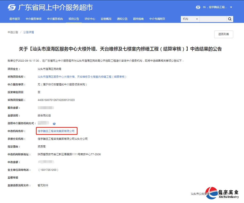 中标汕头市澄海区服务中心大楼外墙、天台维修及七楼室内修缮工程(结算审核)
