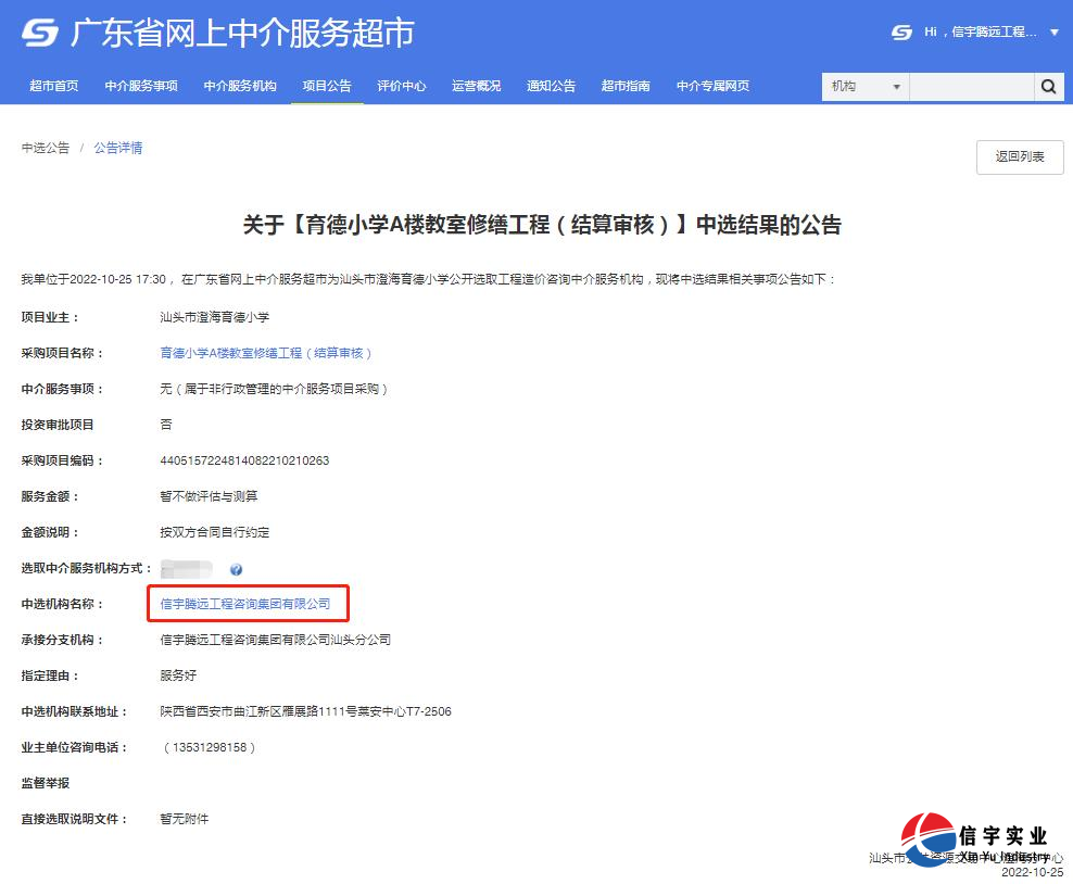 中标育德小学A楼教室修缮工程(结算审核)