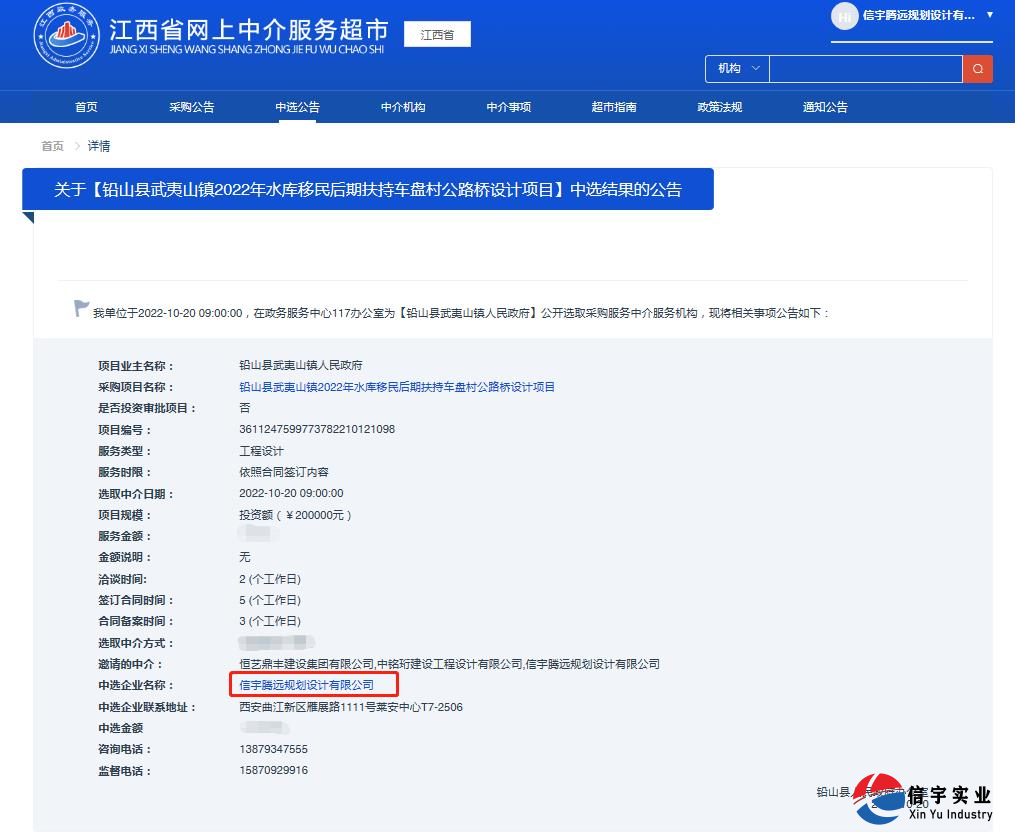 中标铅山县武夷山镇2022年水库移民后期扶持车盘村公路桥设计项目