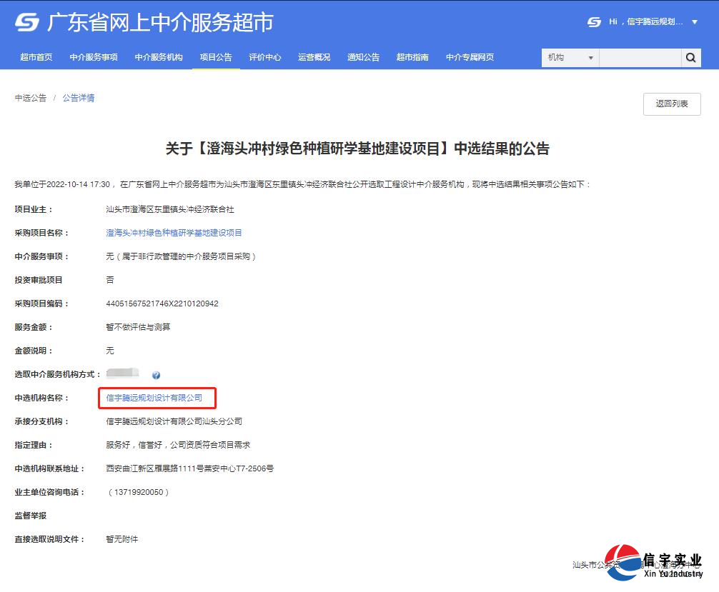 中标澄海头冲村绿色种植研学基地建设项目(工程设计)