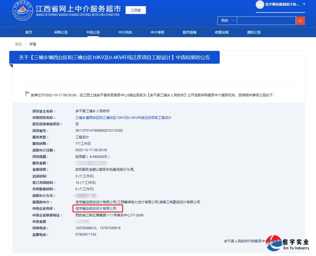 中标三塘乡塘西台区和三塘台区10KV及0.4KV杆线迁改项目工程设计