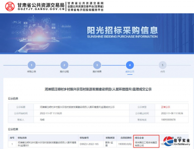 <b>信宇腾远中标甘肃临夏乡村振兴示范村旅游发展建设等5个项目</b>