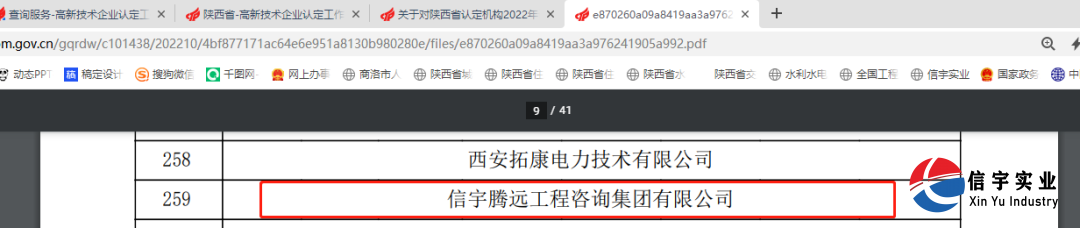 信宇腾远荣获 双“高新技术企业”认定