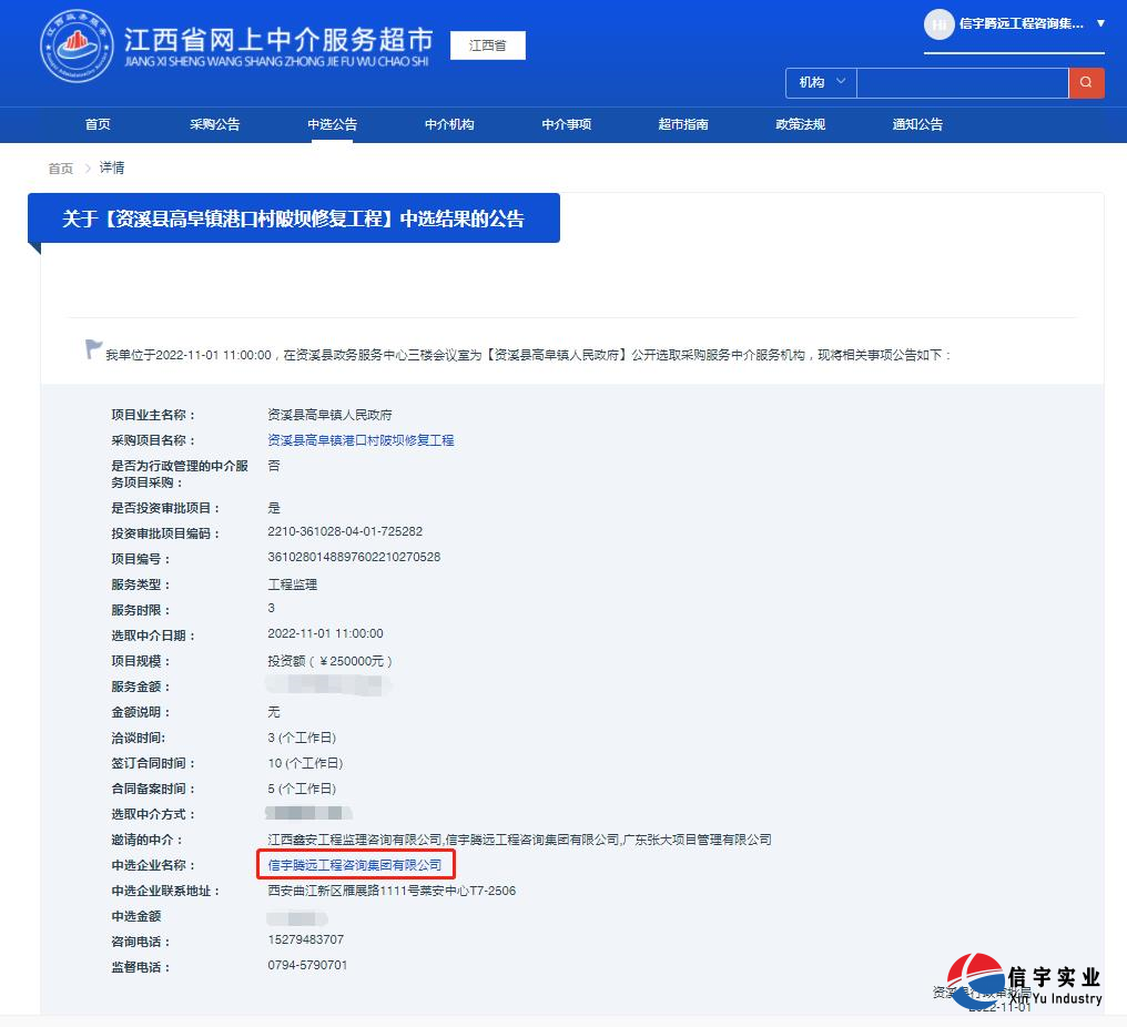 中标资溪县高阜镇港口村陂坝修复工程（工程监理）