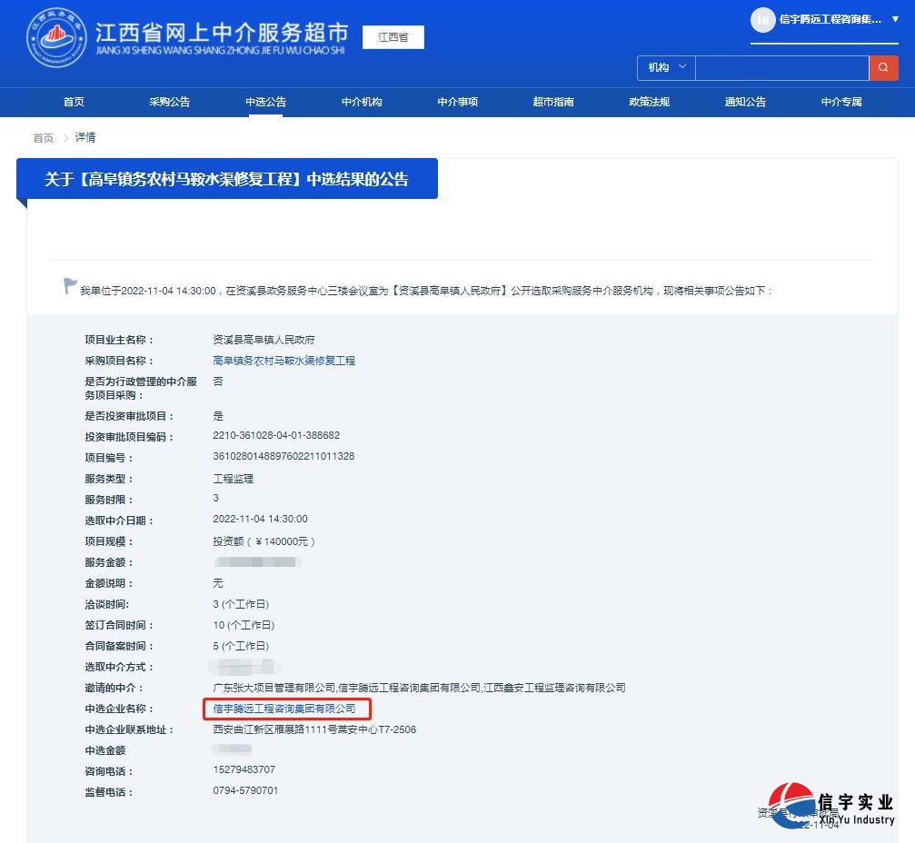 中标高阜镇务农村马鞍水渠修复工程（工程监理）