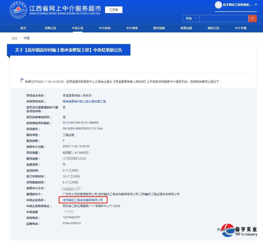 中标高阜镇高阜村畈上组水渠修复工程（工程监理）