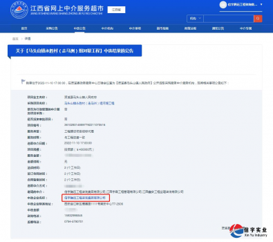 信宇腾远中标马头山镇永胜村(走马洲)组河堤(招标代理)等9个项目