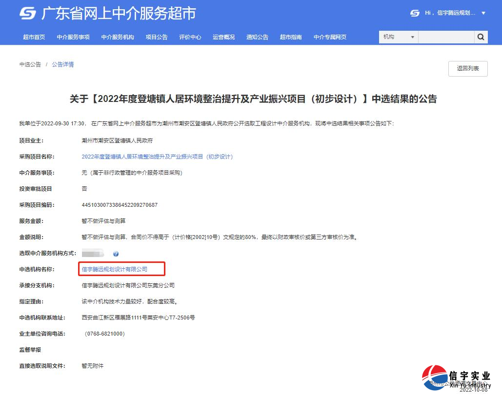 2022年度登塘镇人居环境整治提升及产业振兴项目(初步设计)