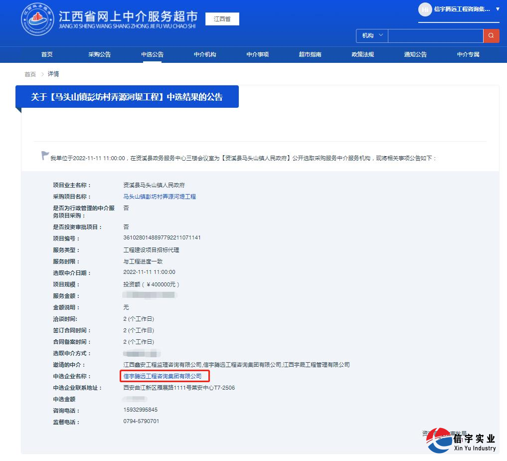 马头山镇彭坊村弄源河堤工程(招标代理)
