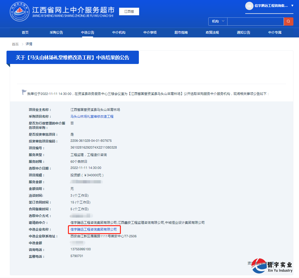 马头山林场礼堂维修改造工程(工程监理,工程造价咨询)
