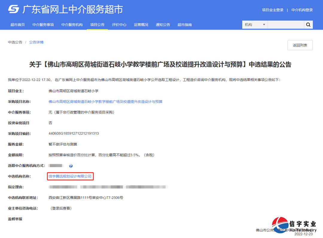 中选佛山市高明区荷城街道石岐小学教学楼前广场及校道提升改造设计与预算