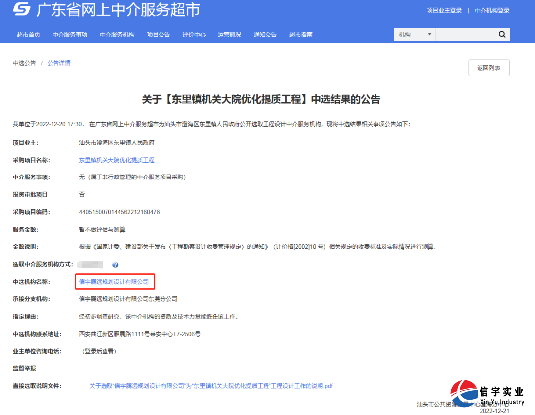 东里镇机关大院优化提质工程(工程设计)