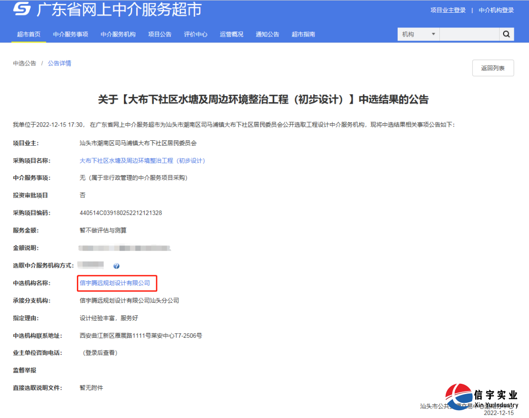 东里镇机关食堂加固提升工程(工程设计)