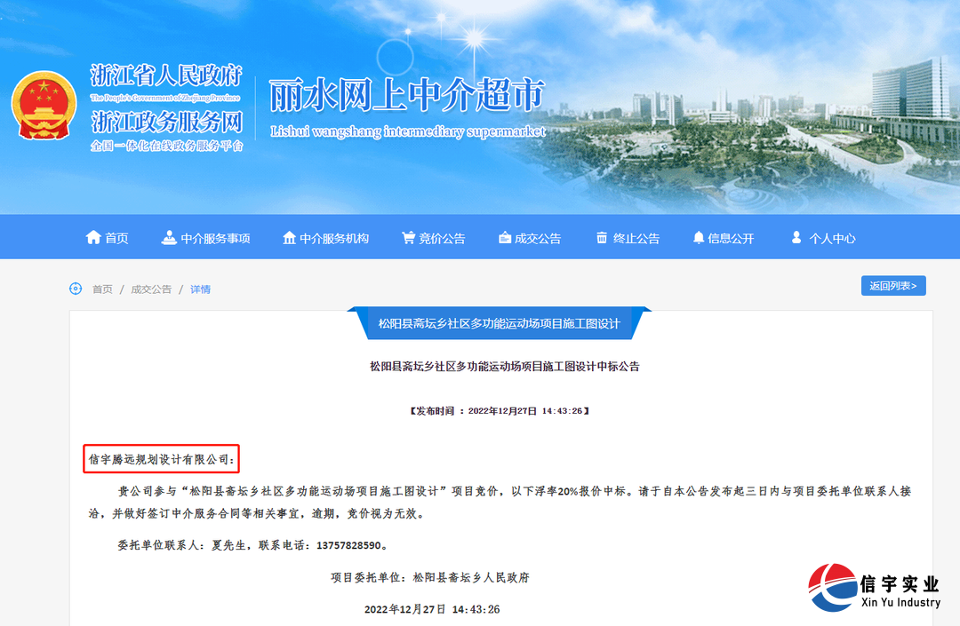 松阳县斋坛乡社区多功能运动场项目施工图设计