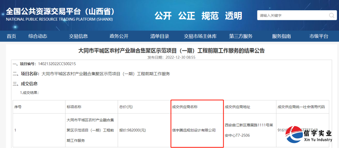 大同市平城区农村产业融合集聚区示范项目(一期)工程前期工作服务