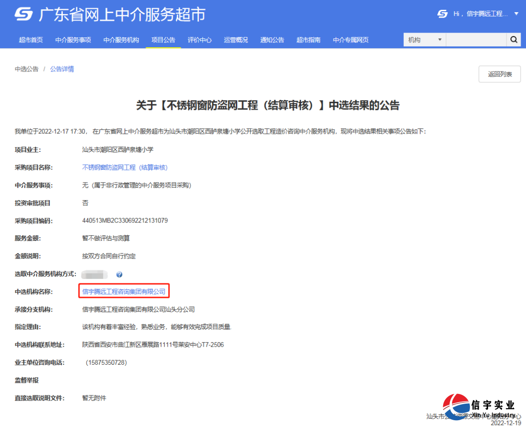 中标不锈钢窗防盗网工程(结算审核)