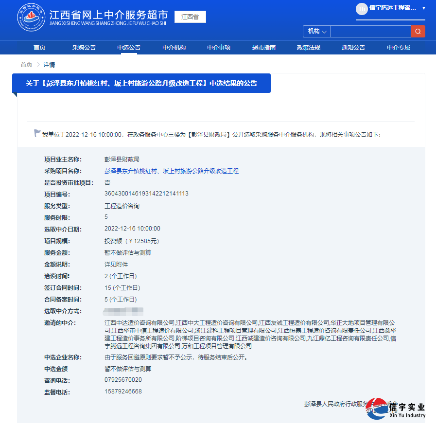 彭泽县工业园区化工升级和基础设施-物流排水渠升级改造工程(招标代理)