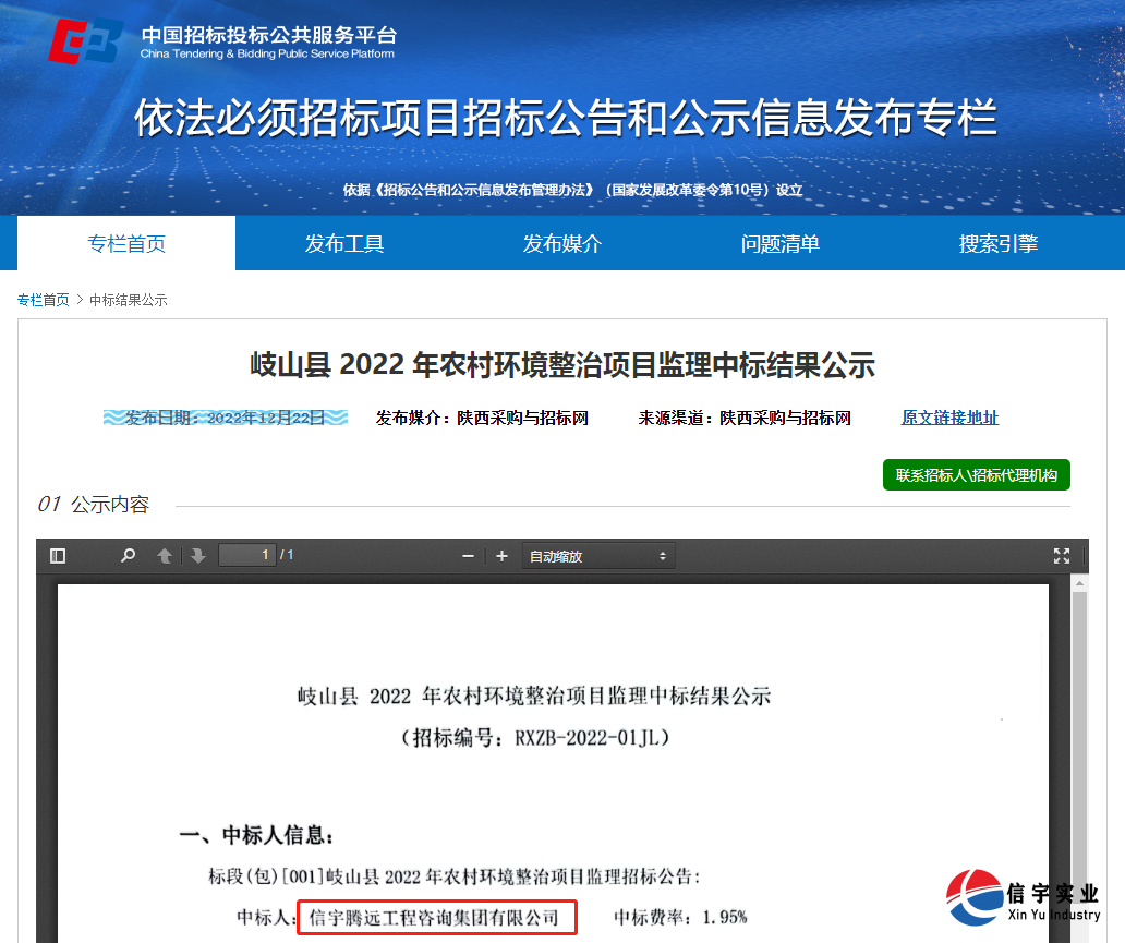 岐山县2022年农村环境整治项目监理