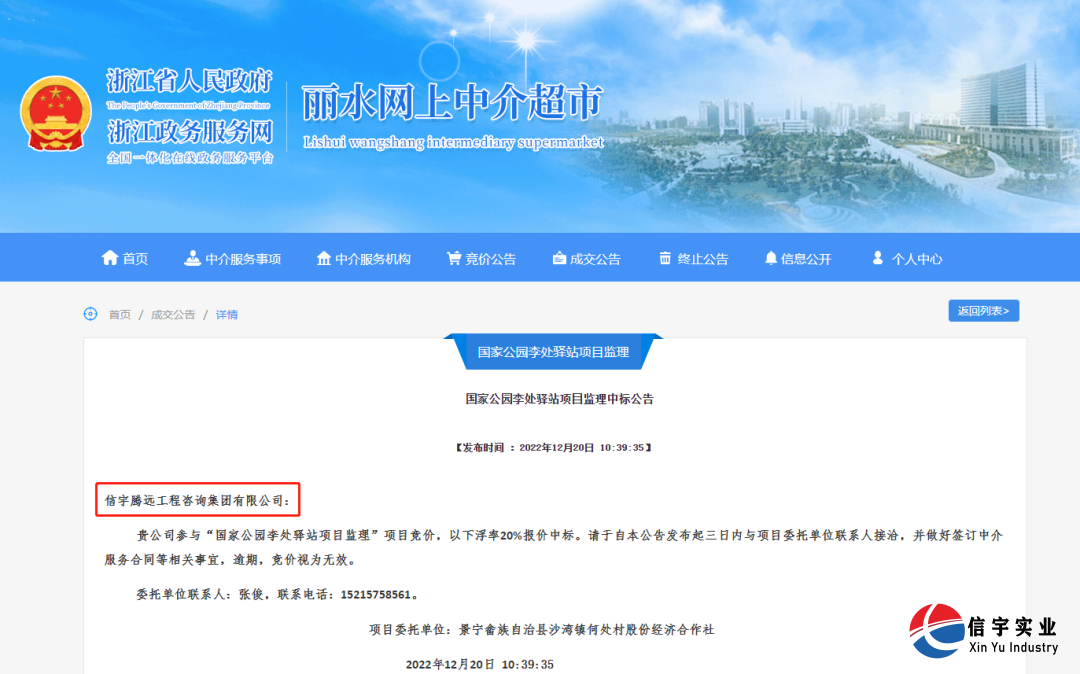 国家公园李处驿站项目监理