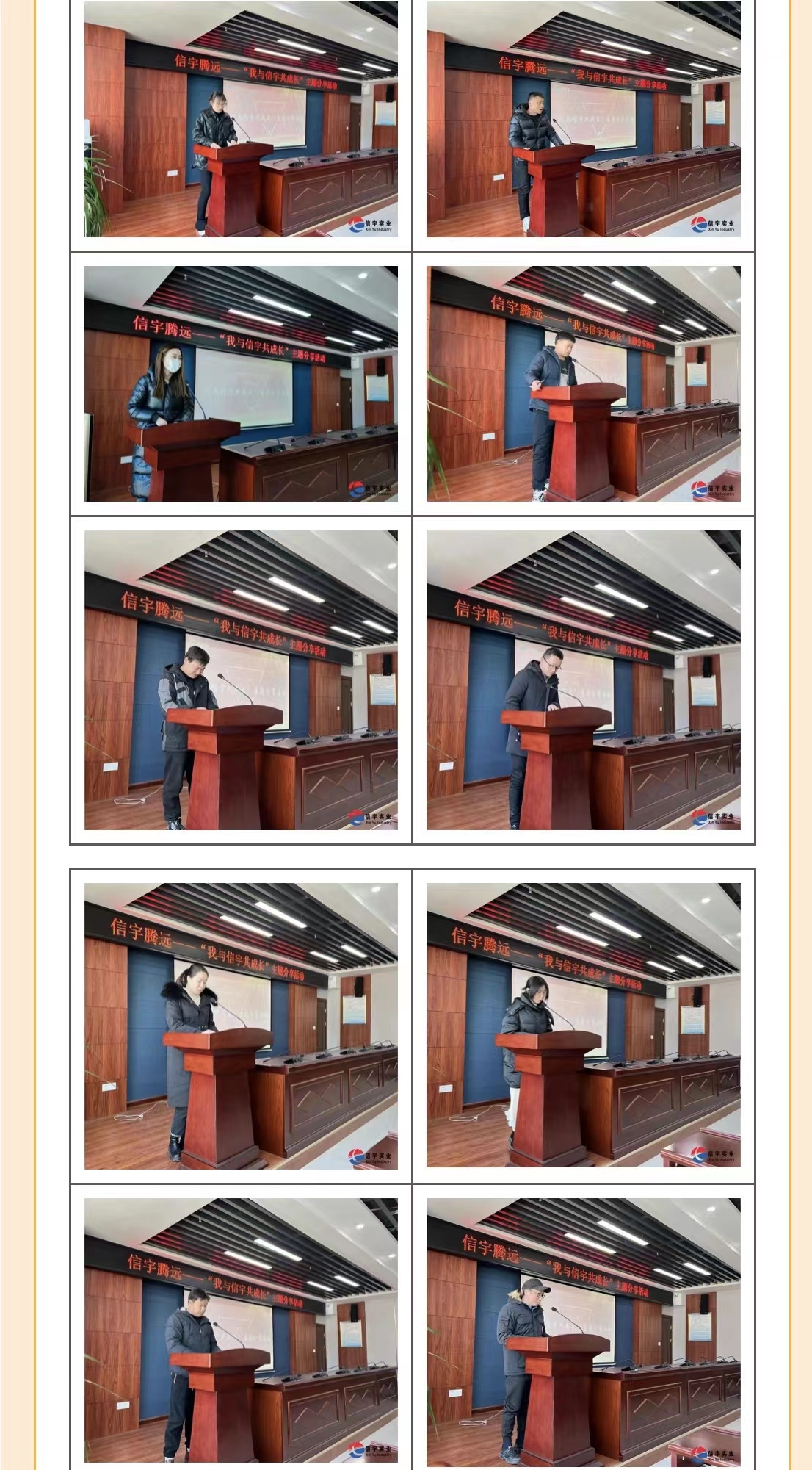 信宇腾远2023年“我与信宇共成长“主题分享活动圆满召开